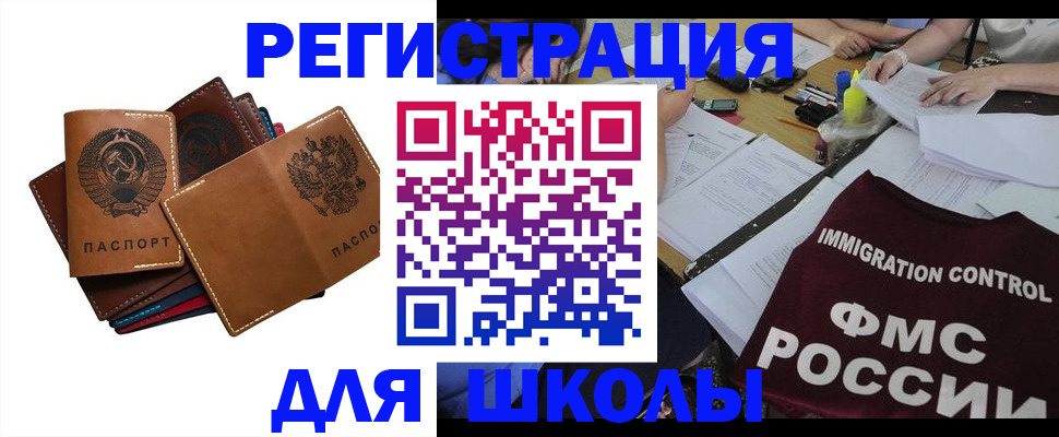 регистрация для школы в Балабаново