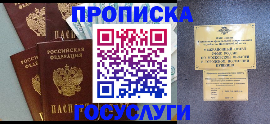 прописка гарантия в Балабаново