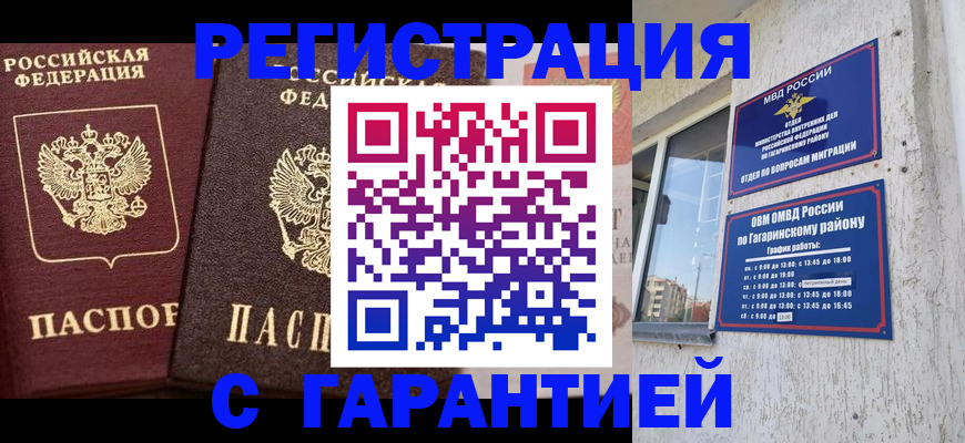 временная регистрация гарантия в Балабаново