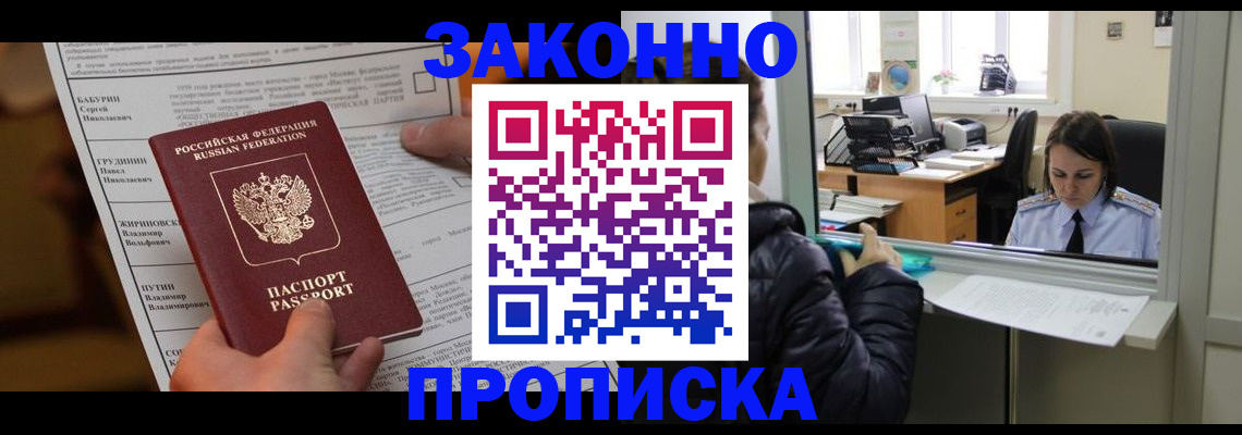 прописка штамп в Балабаново