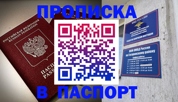 временная регистрация купить в Балабаново